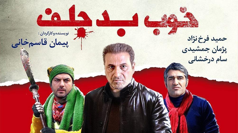 معرفی فیلم خوب بد جلف