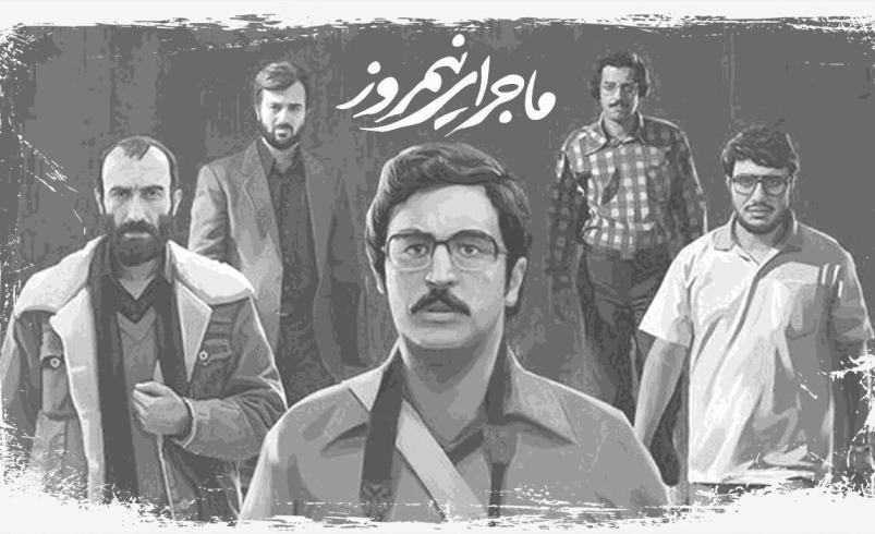 معرفی فیلم ماجرای نیمروز